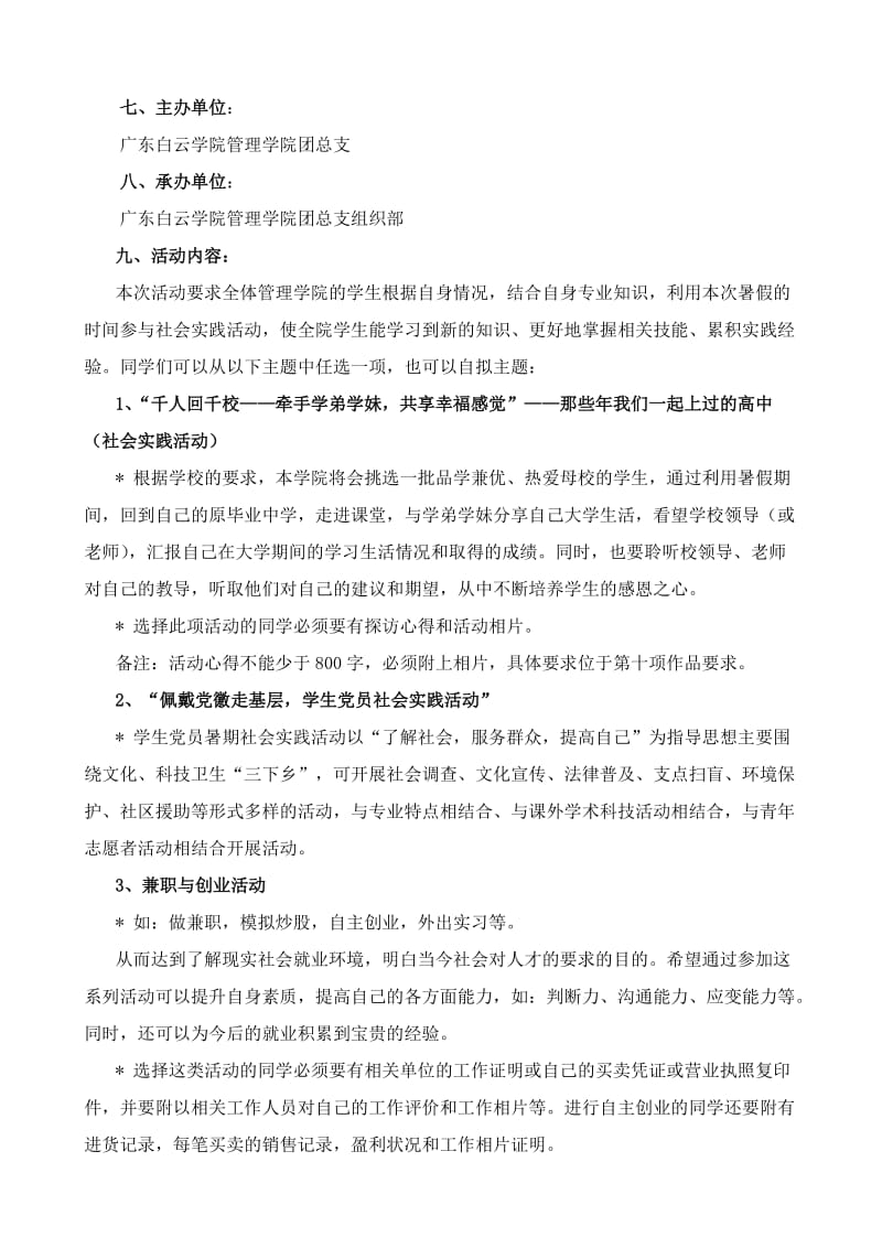 2012年暑假社会实践活动方案.doc_第2页