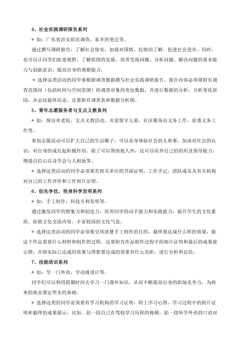 2012年暑假社会实践活动方案.doc_第3页