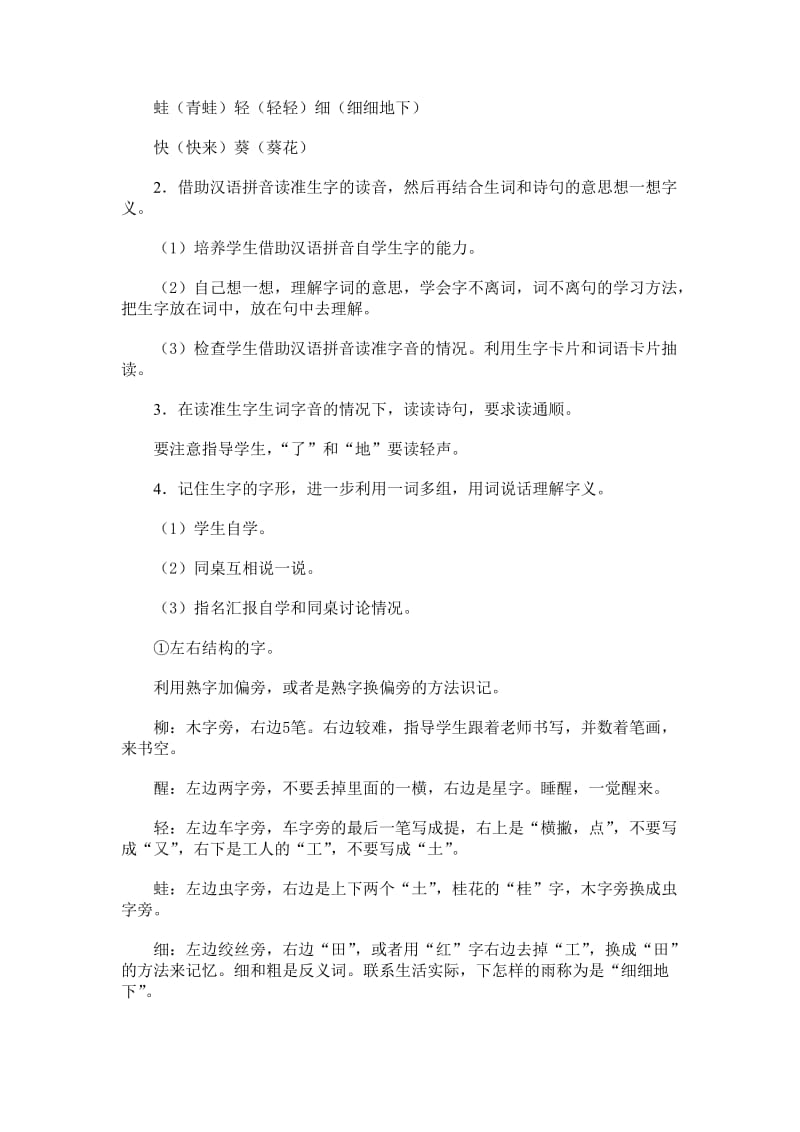 《春风吹》课时教学设计.doc_第3页