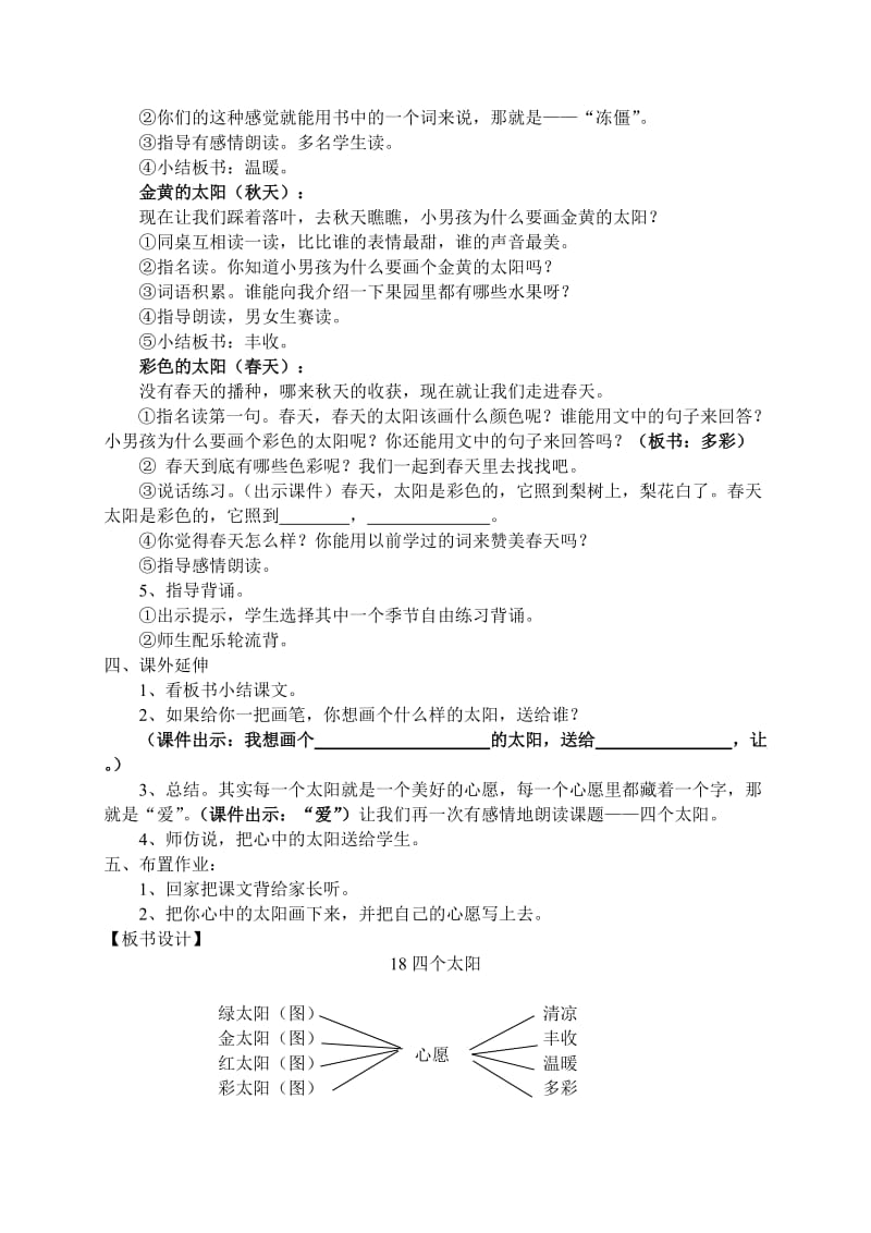 《四个太阳》第二课时教学设计.doc_第2页