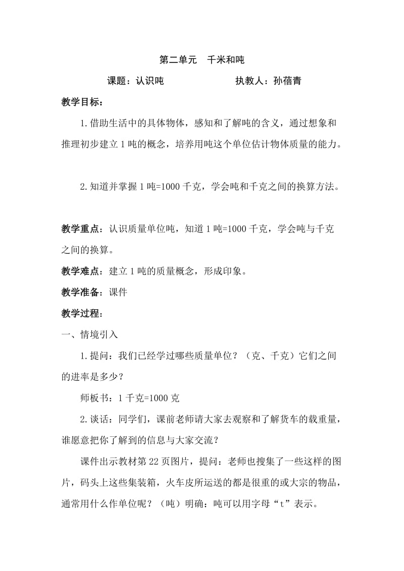 教学设计千米和吨.doc_第2页