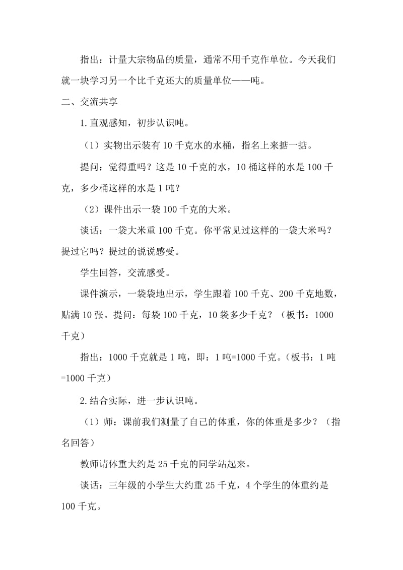 教学设计千米和吨.doc_第3页