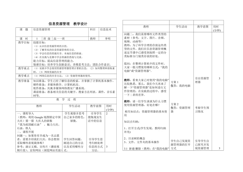 信息资源管理教学设计.doc_第1页