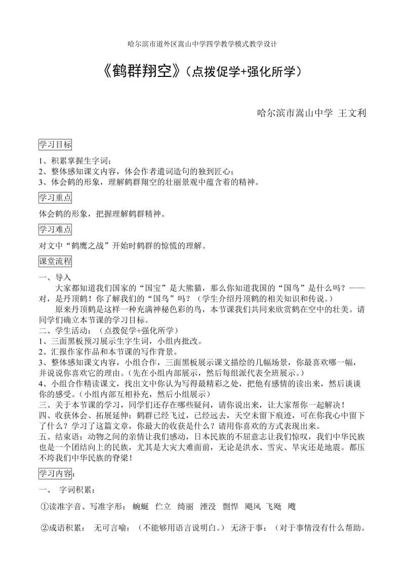 哈尔滨市道外区嵩山中学四学教学模式教学设计.doc_第1页