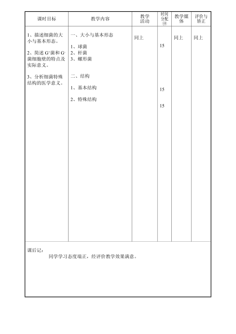 《免疫学基础与病原生物学》教案.doc_第2页