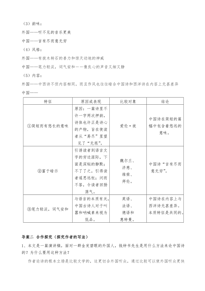 《谈中国诗》导学案(一).doc_第2页