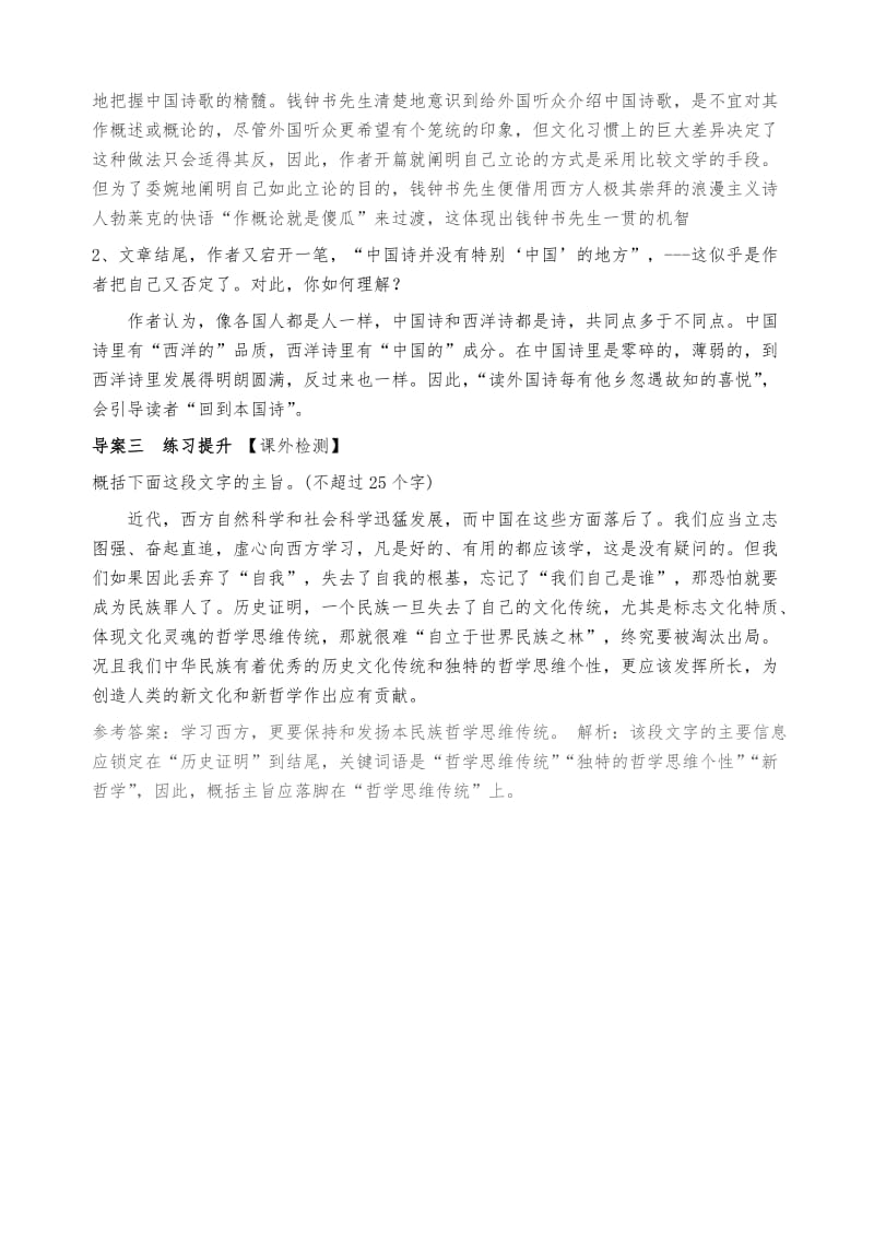 《谈中国诗》导学案(一).doc_第3页