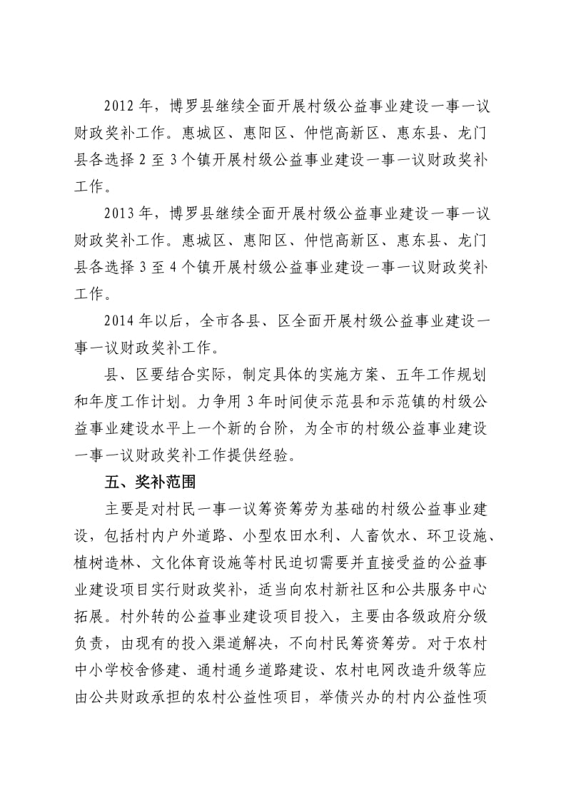 惠州市村级公益事业建设一事一议财政奖补工作实施方案.doc_第3页