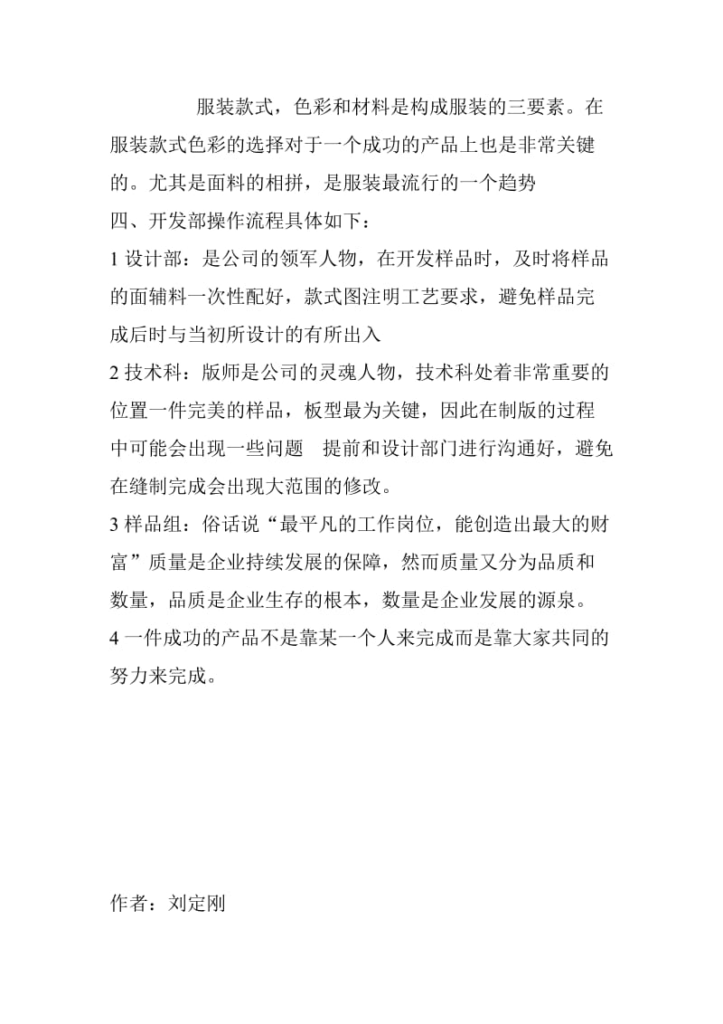 2012服装产品研发方向计划书.doc_第3页