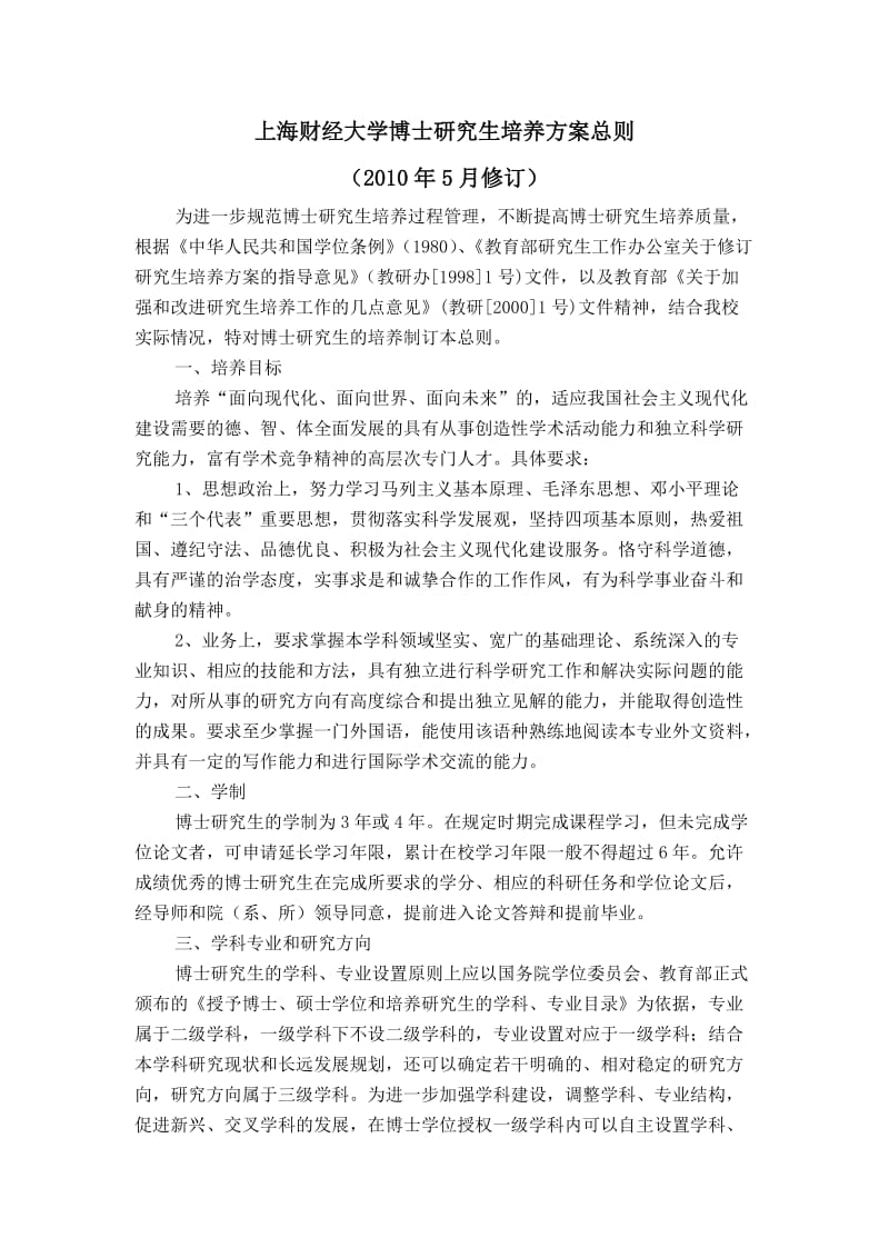 上财研究生培养方案.doc_第1页