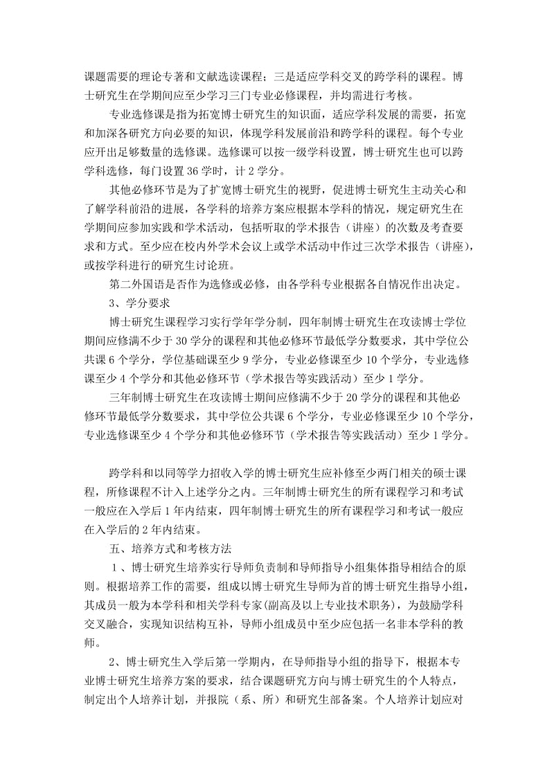 上财研究生培养方案.doc_第3页