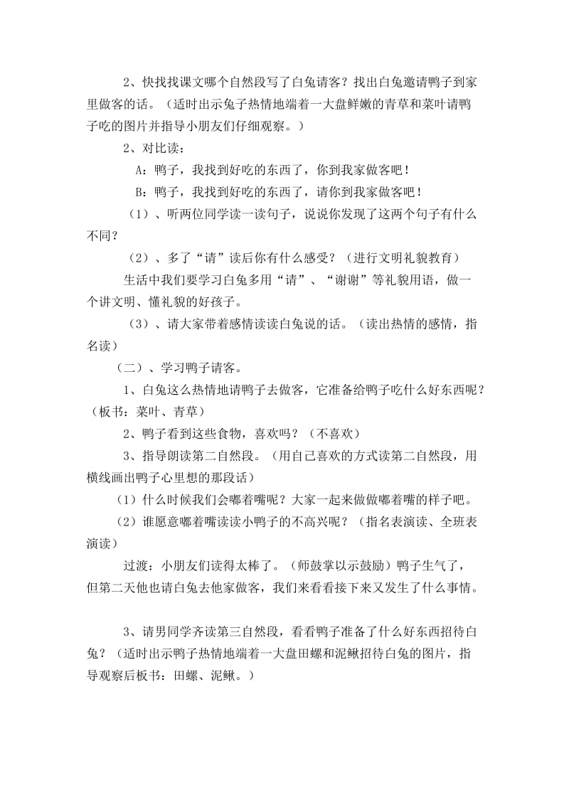 《鸭子和白兔请客》第二课时教学设计.doc_第2页