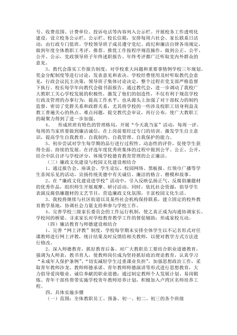 向明初级中学加强廉政教育和廉政文化建设的实施方案.doc_第2页