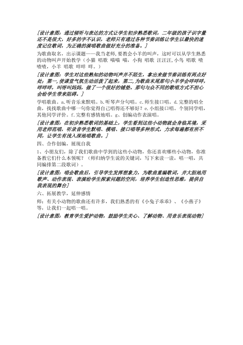 《我当老师》音乐情境教学案例.doc_第2页