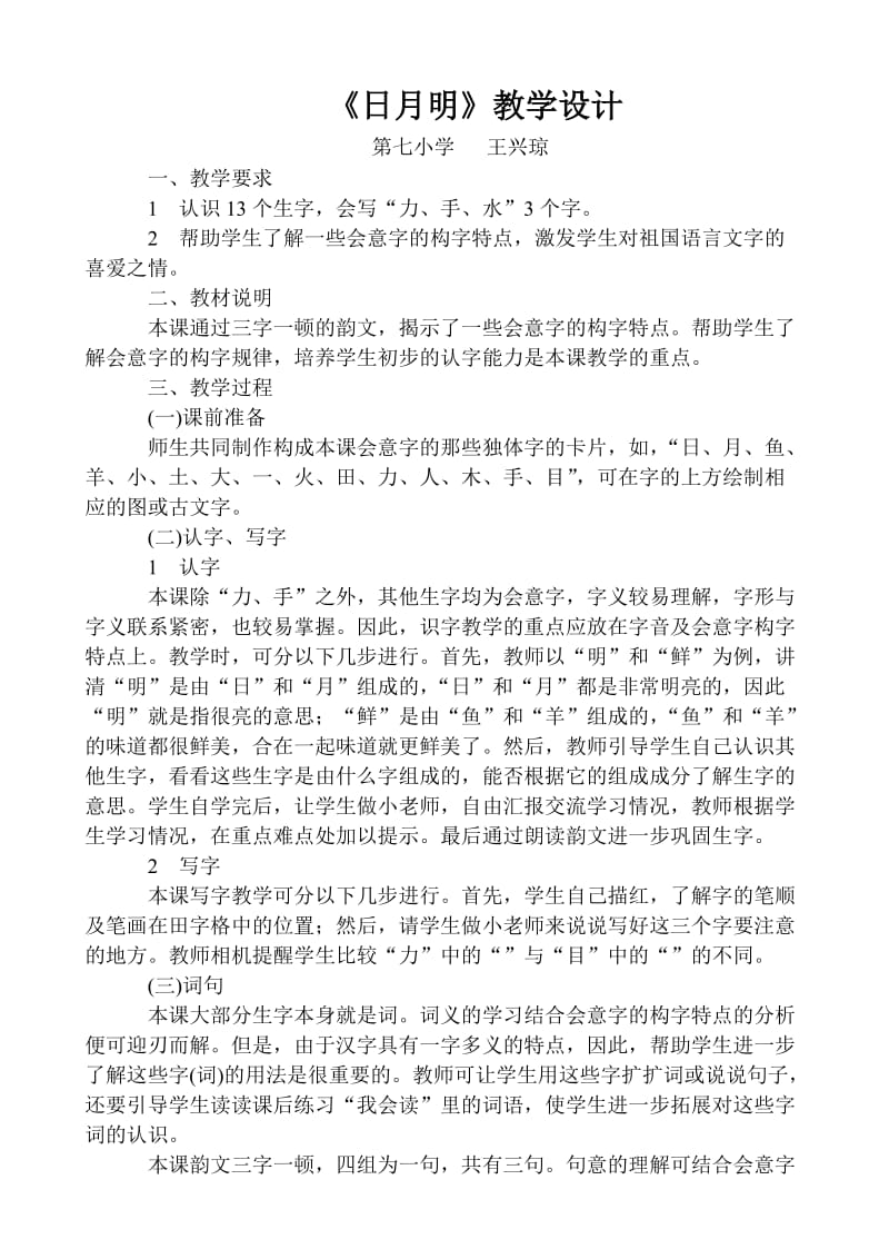 《比尾巴》教学设计教案.doc_第1页