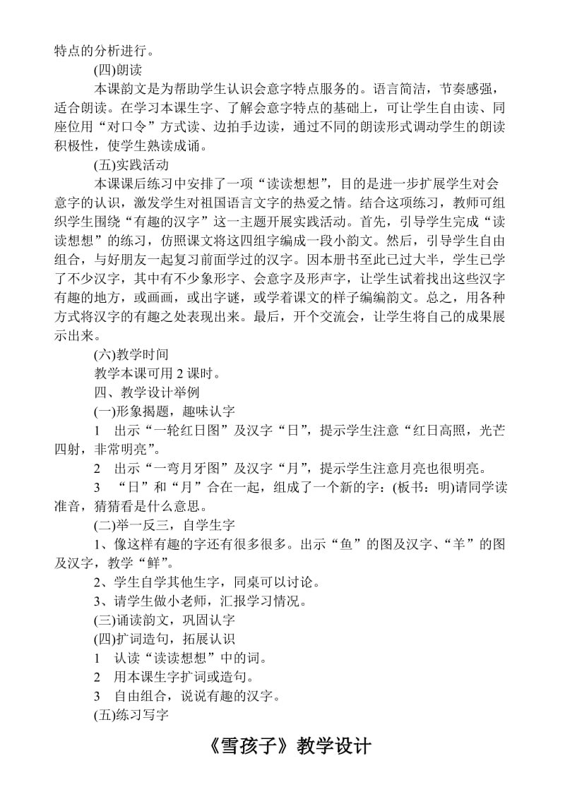 《比尾巴》教学设计教案.doc_第2页