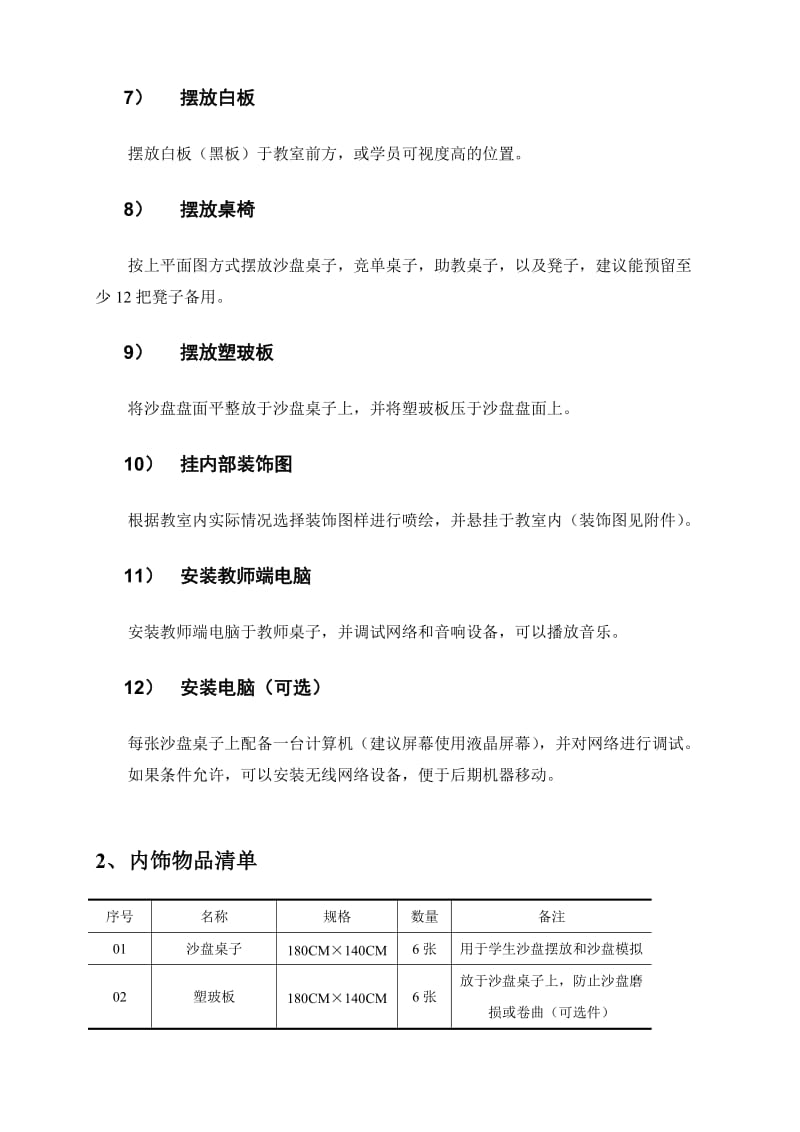 用友ERP沙盘实训室布置方案.doc_第2页