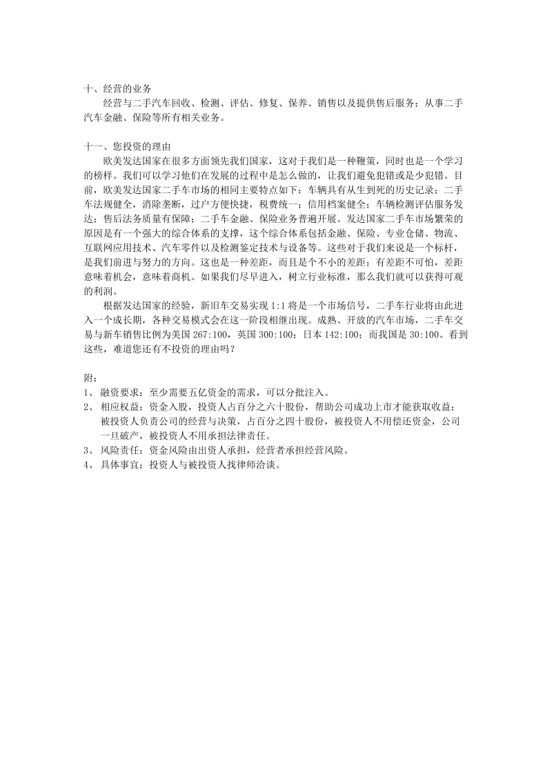 专注于二手汽车业务的创业策划书.doc_第3页