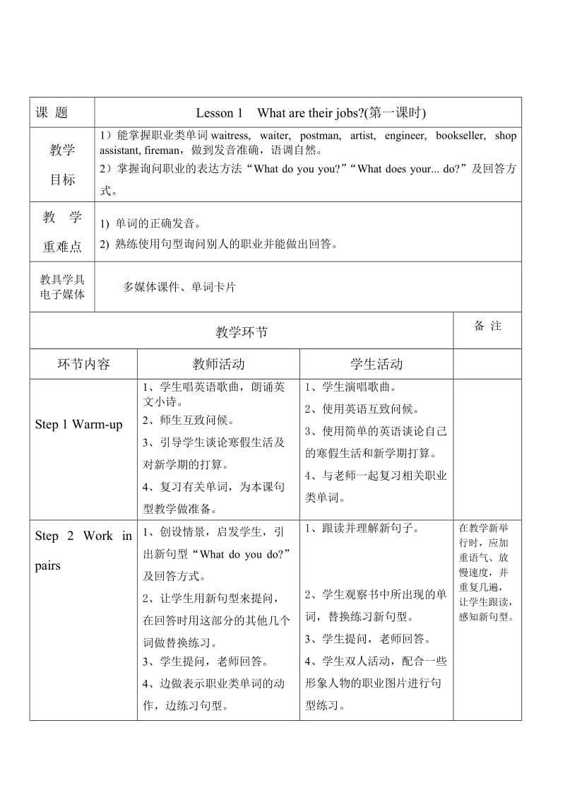 四川新路径英语12教学设计.doc_第1页