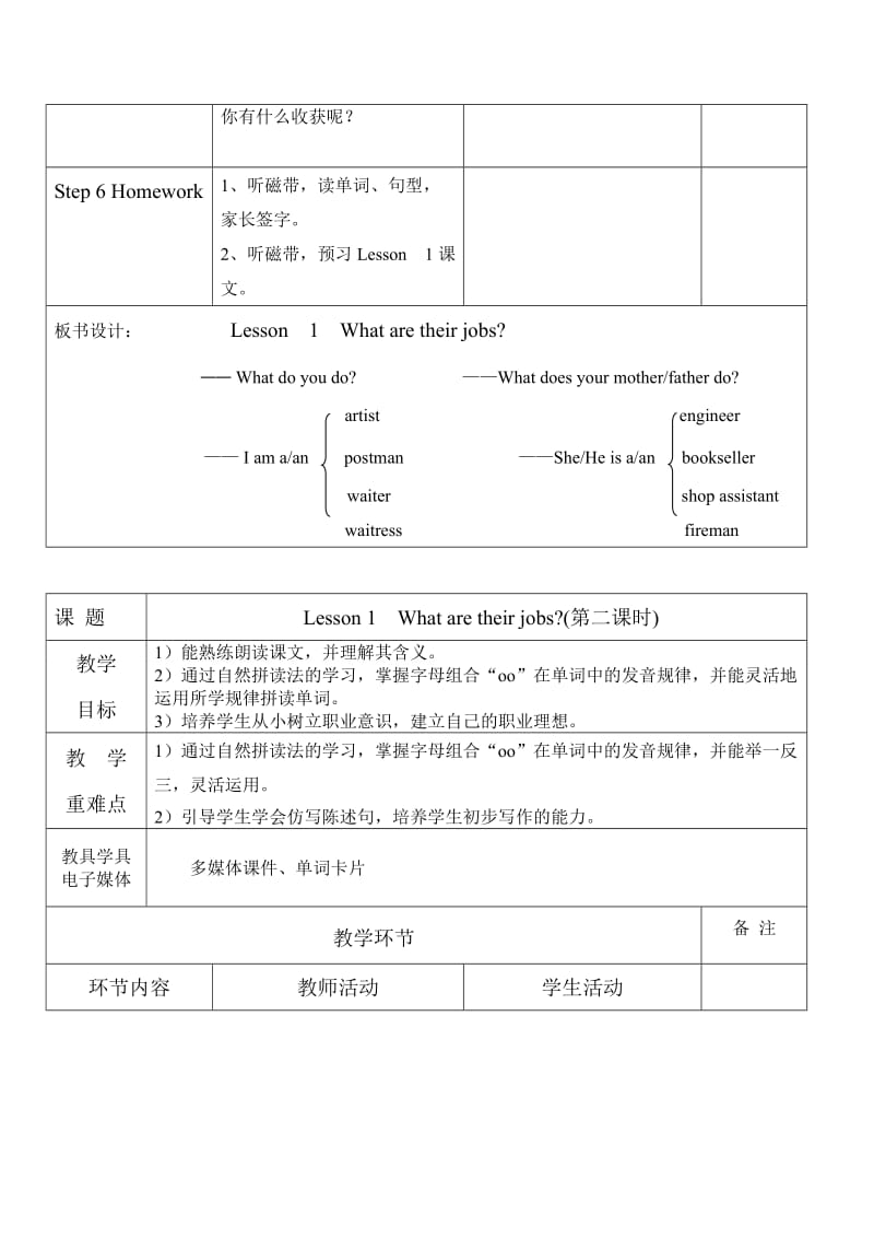 四川新路径英语12教学设计.doc_第3页