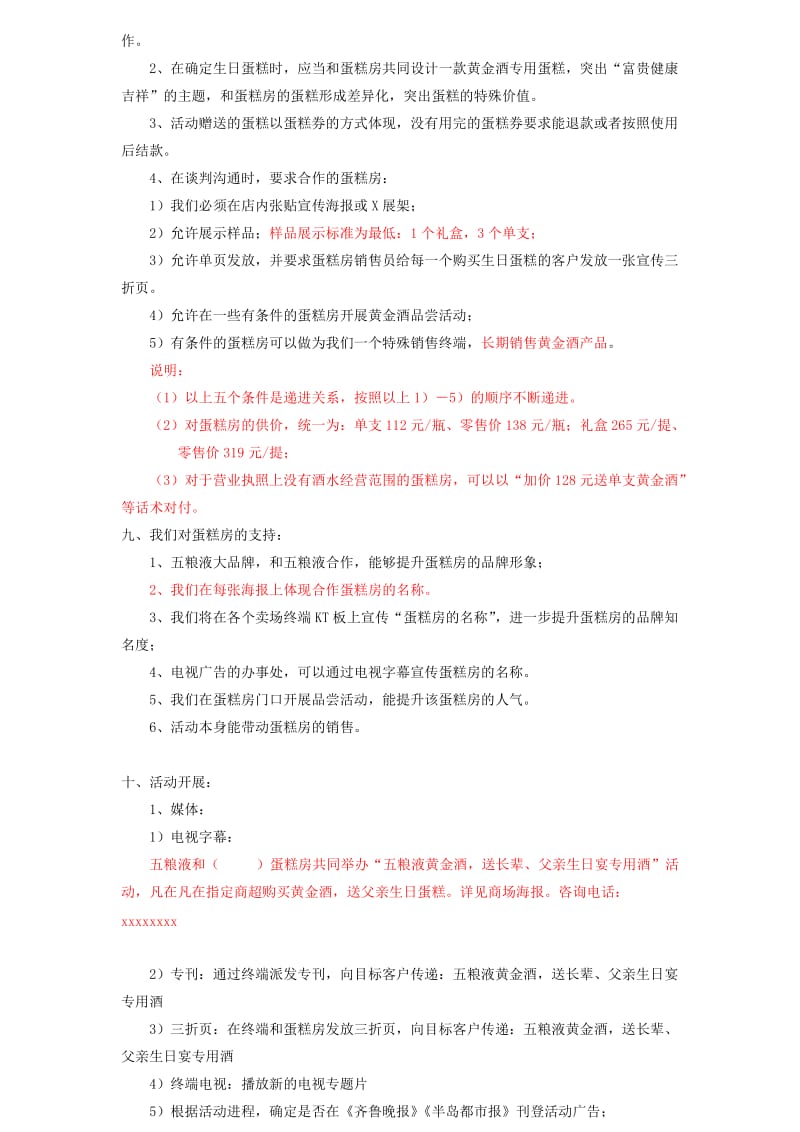 五粮液黄金酒送长辈父亲生日宴活动方案.doc_第3页