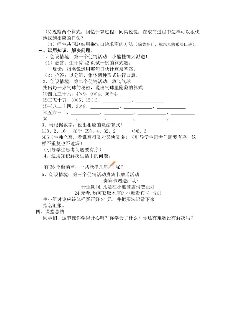 《小熊开店》(用乘法口诀求商)教学设计.doc_第2页