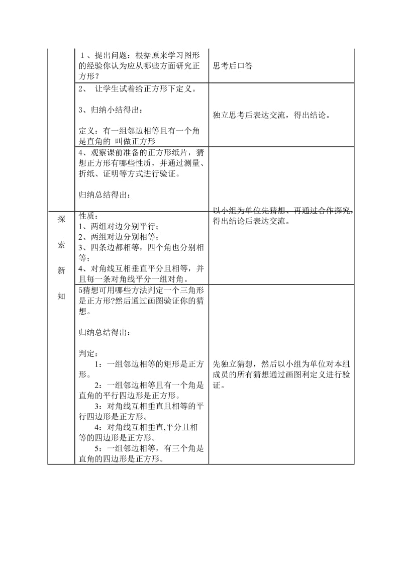 《正方形》教学设计.doc_第2页