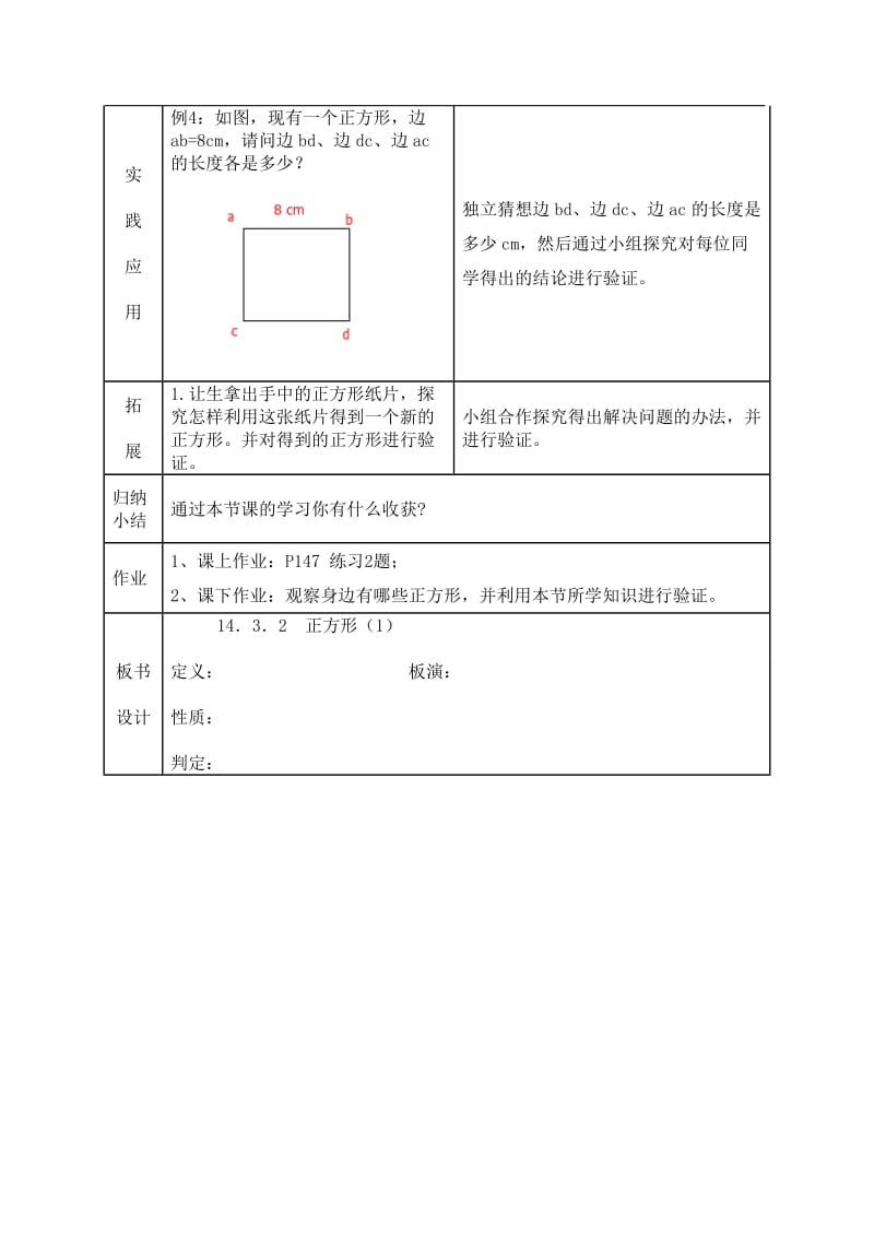 《正方形》教学设计.doc_第3页