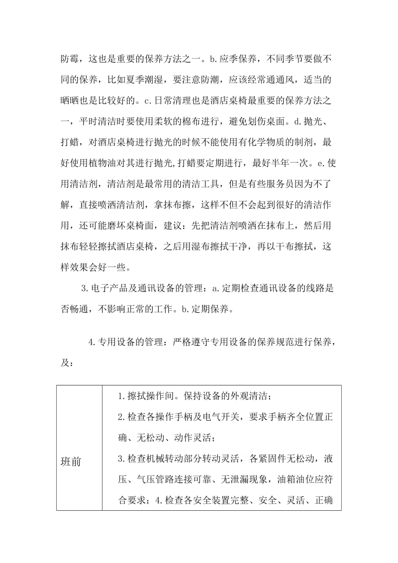 固定资产管理方案.doc_第3页