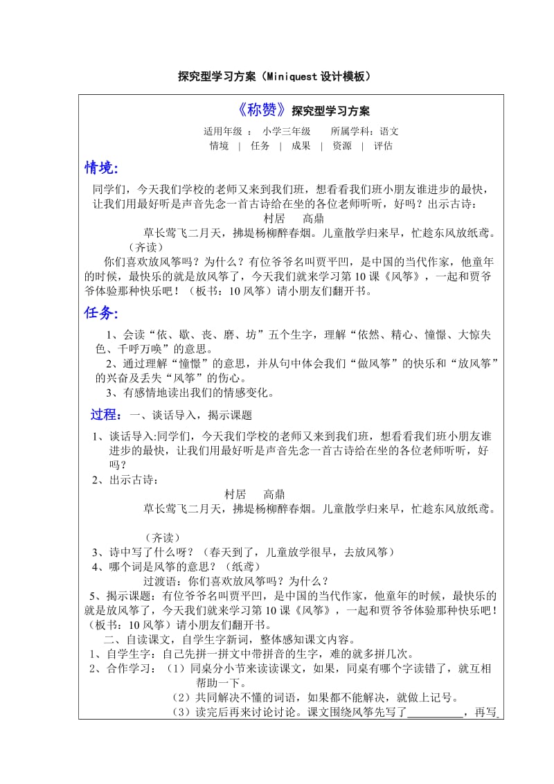 探究型学习方案(风筝).doc_第1页