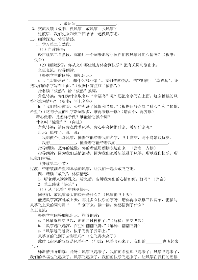 探究型学习方案(风筝).doc_第2页