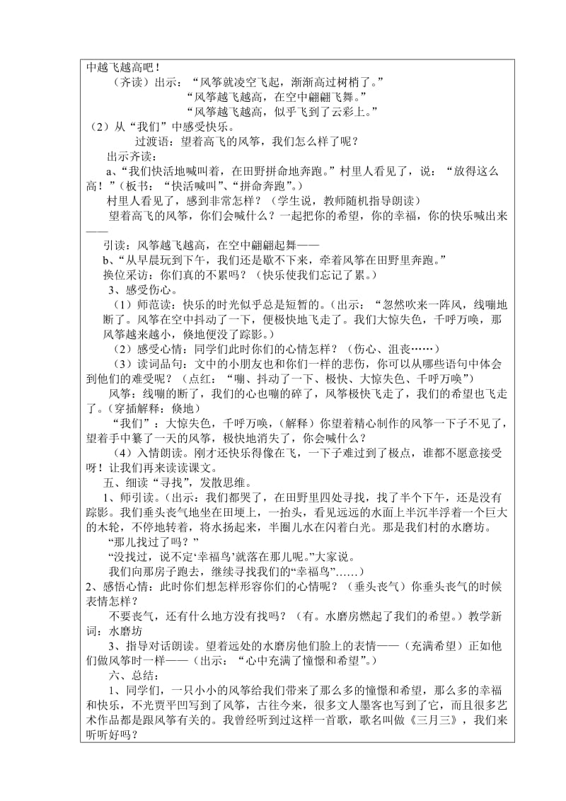 探究型学习方案(风筝).doc_第3页