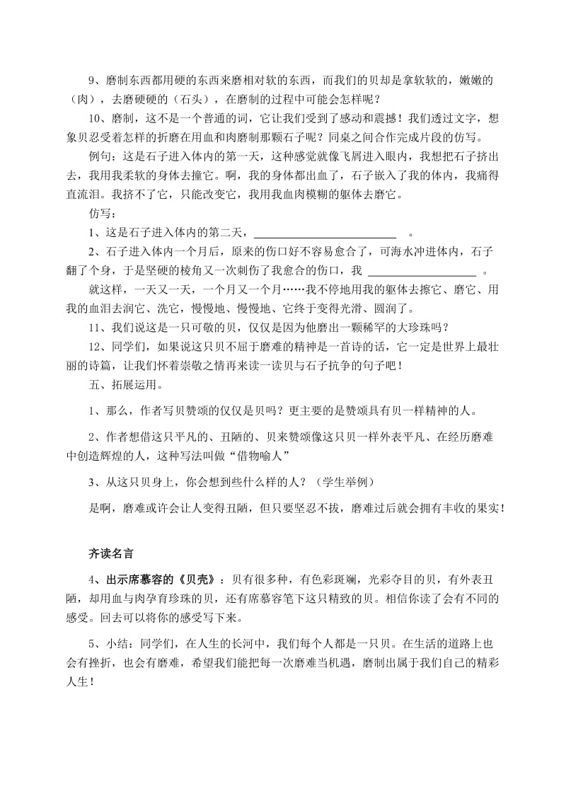 一只贝教案设计说课反思刘庆玲.doc_第3页