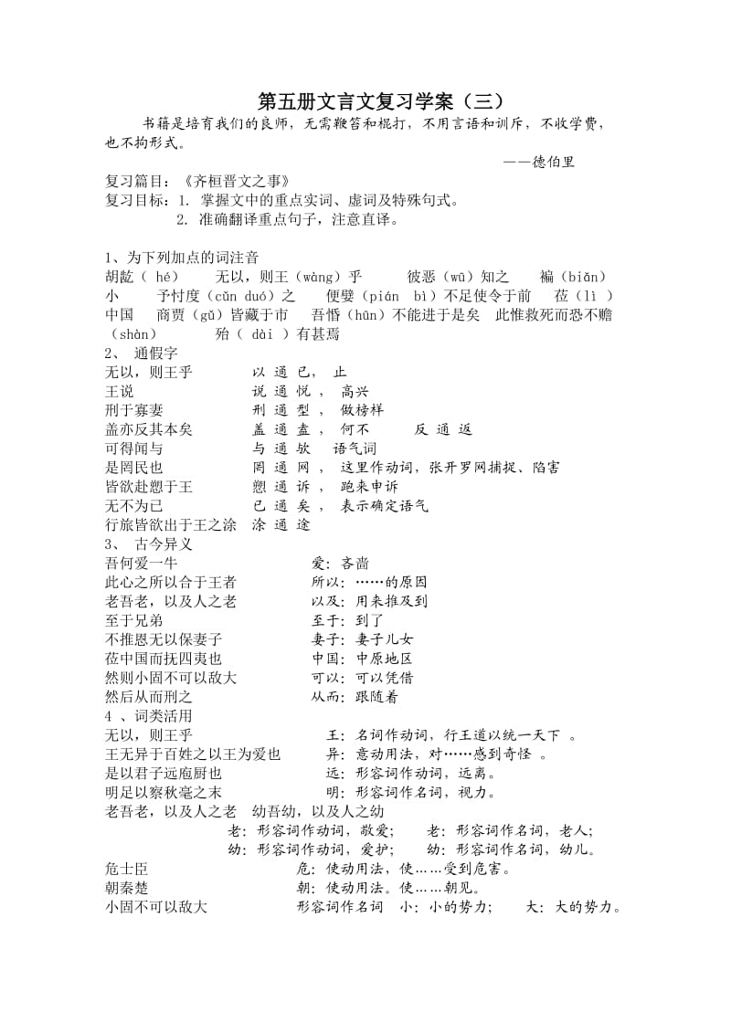 《齐桓晋文之事》复习教案教师版.doc_第1页