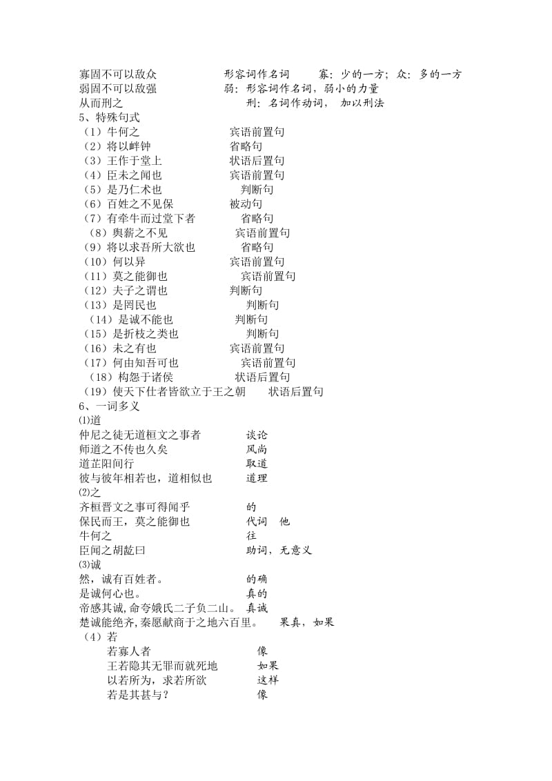 《齐桓晋文之事》复习教案教师版.doc_第2页