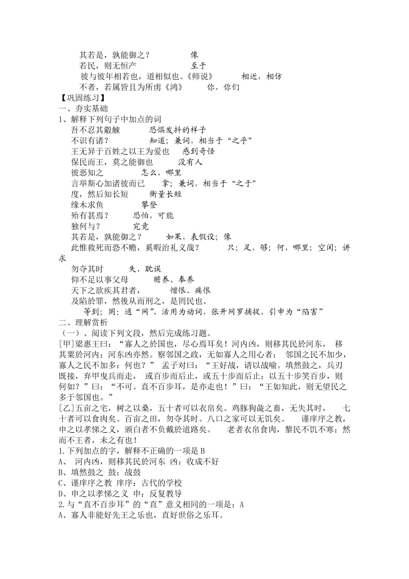 《齐桓晋文之事》复习教案教师版.doc_第3页