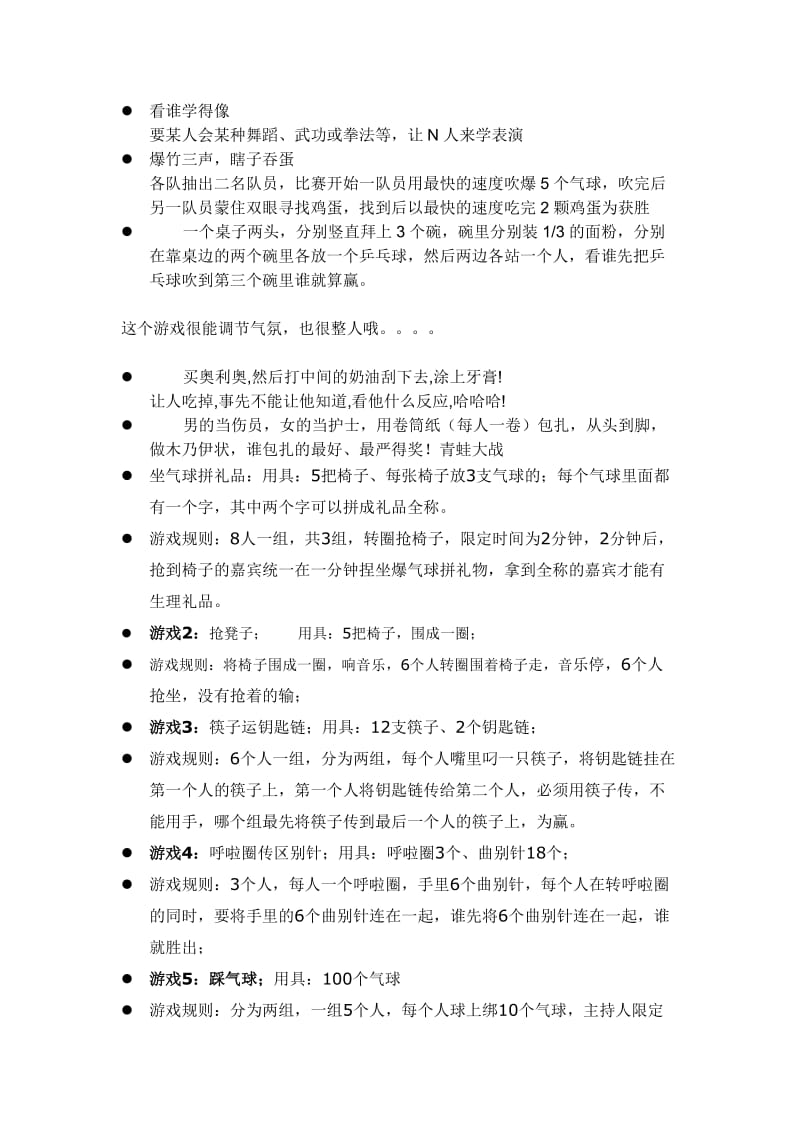 公司年会小游戏方案大全.doc_第1页