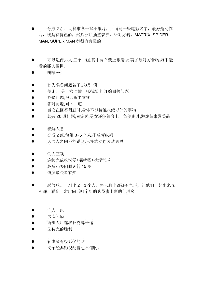 公司年会小游戏方案大全.doc_第3页