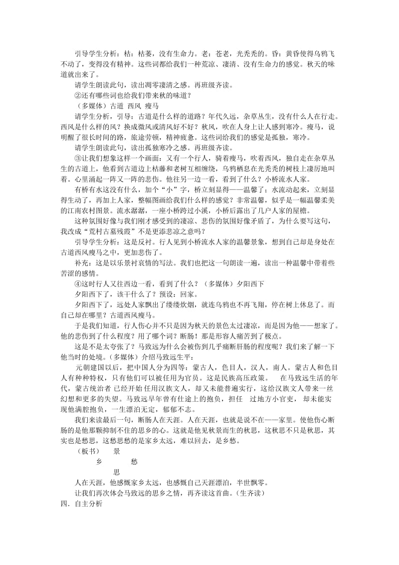 《天净沙秋思》教案.doc_第2页