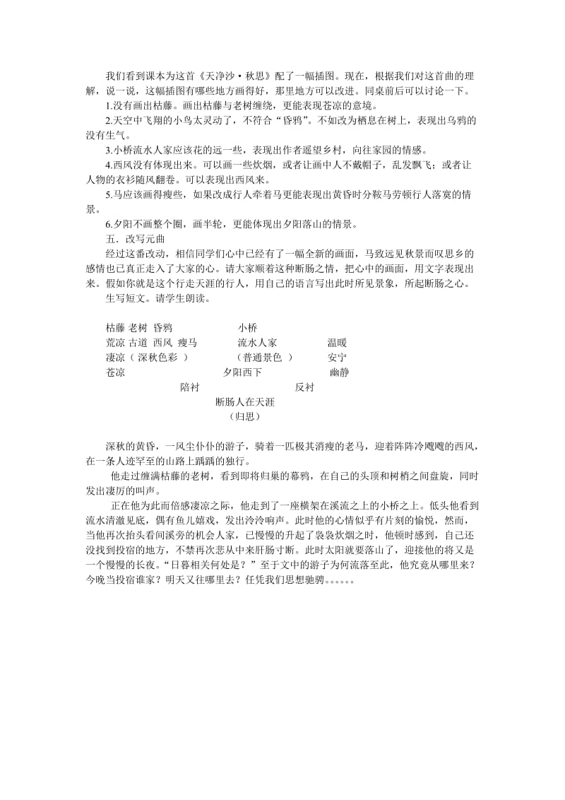 《天净沙秋思》教案.doc_第3页