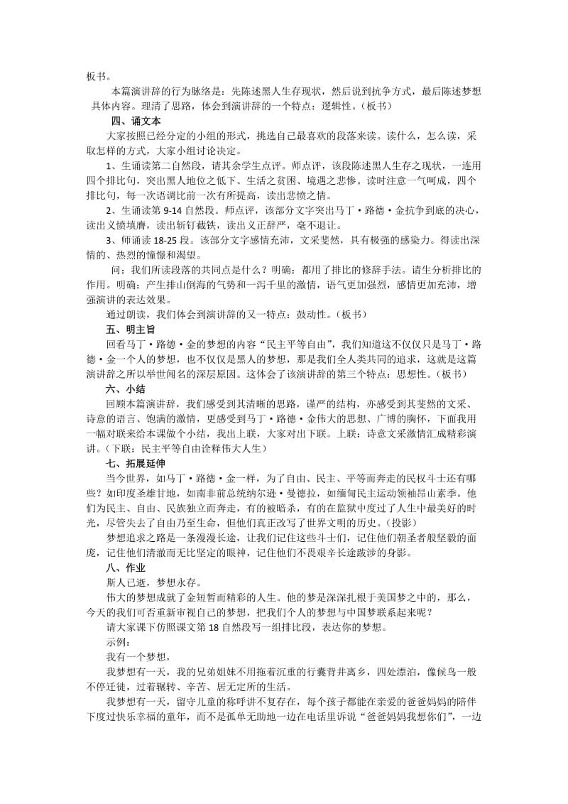 我有一个梦想教学设计.docx_第2页