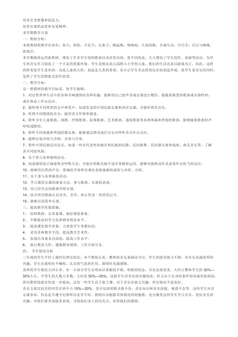 2012-2013学年第一学期音乐计划.doc_第2页