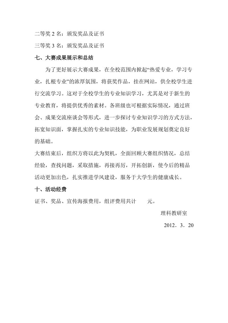 专业知识PPT大赛活动方案.doc_第3页