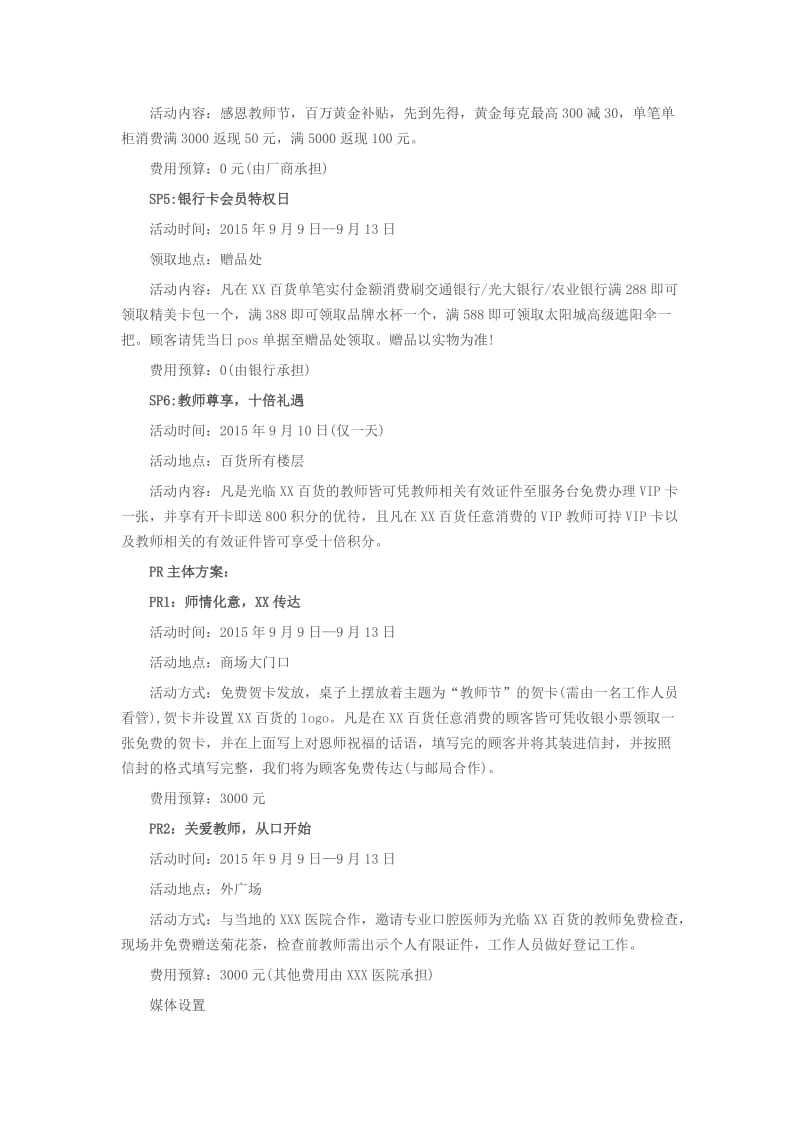 商场教师节促销活动方案.docx_第2页