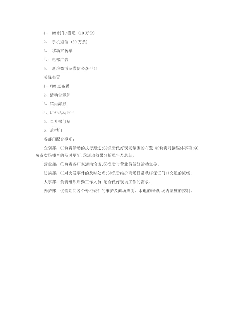 商场教师节促销活动方案.docx_第3页