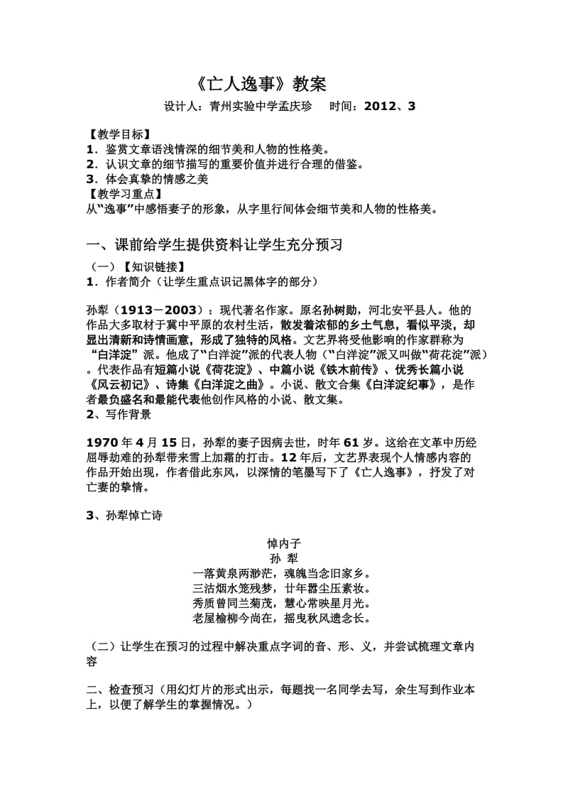 亡人轶事教案(梦醒时分).doc_第1页