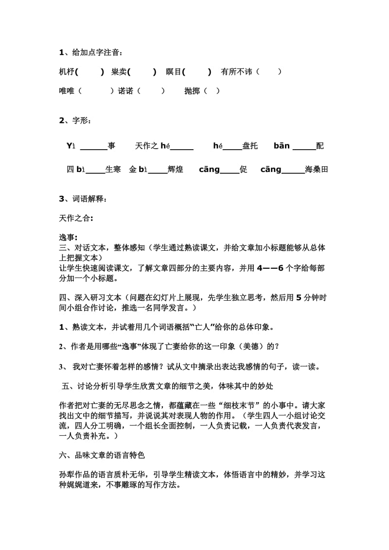 亡人轶事教案(梦醒时分).doc_第2页