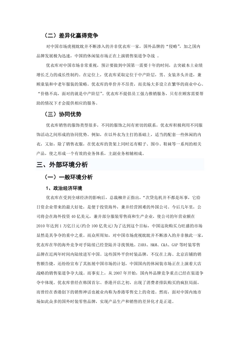 优衣库销售计划补充材料.doc_第2页