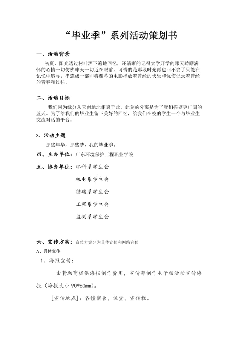 “毕业季”系列活动策划书.doc_第1页