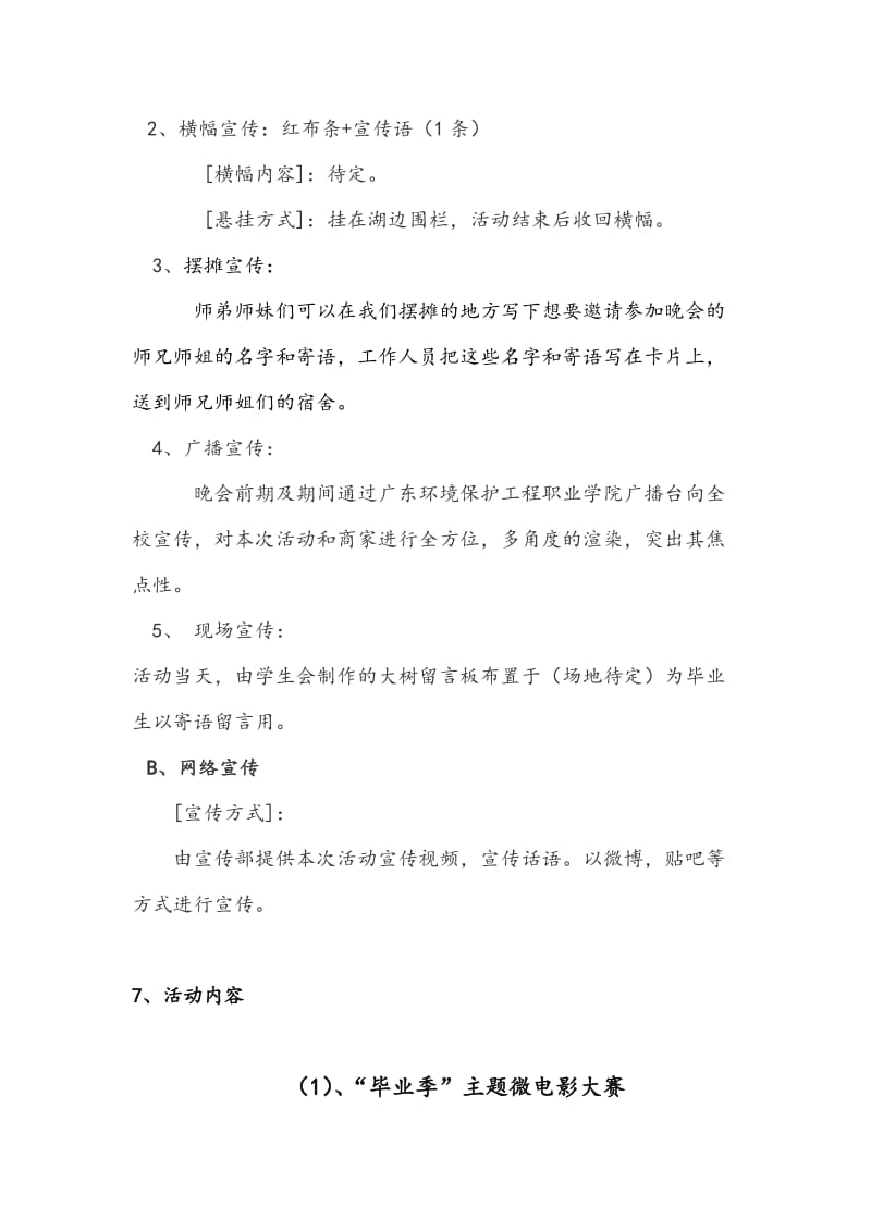 “毕业季”系列活动策划书.doc_第2页